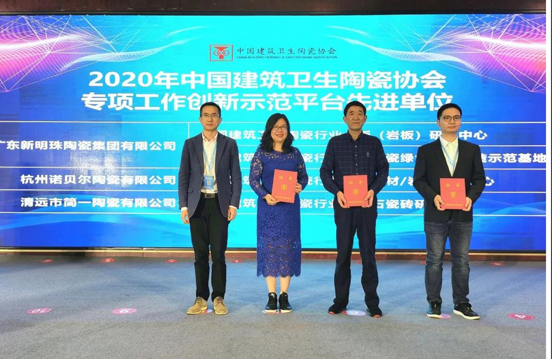 中国建筑卫生陶瓷协会年会隆重召开，新明珠喜提6项行业“年终奖”！