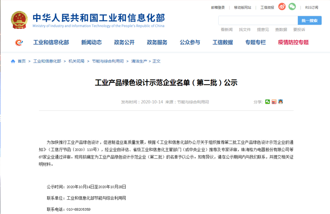 格力、立邦、新明珠上榜工业产品绿色设计示范企业名单