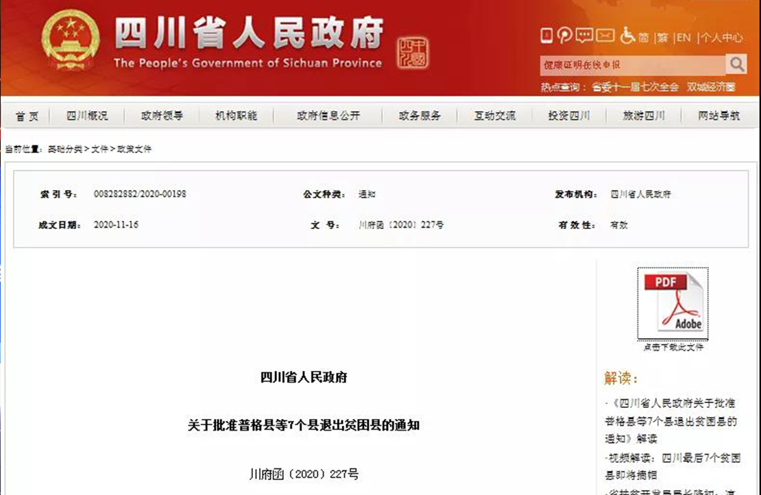 佛山对口帮扶贫困县全部脱贫，新明珠十赴凉山终有回响