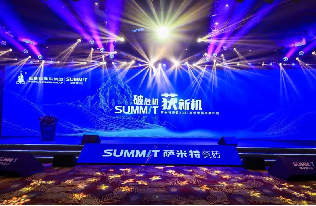 破?；裥禄旅髦?021年经销商大会燃情启幕！