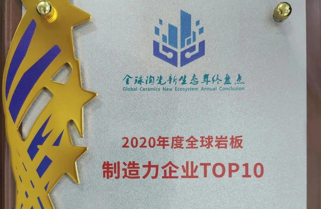 全球岩板制造力TOP10！新明珠引领岩板创新升级风向标