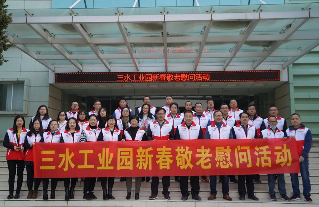 暖心十六载，新明珠三水园区举行新春敬老慰问活动