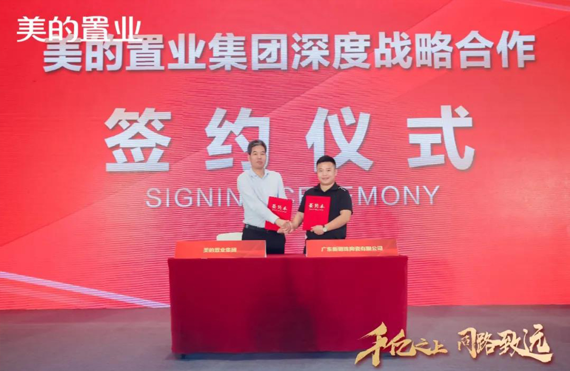 冠珠荣获美的置业A级供应商等两项大奖，签订深度战略合作协议