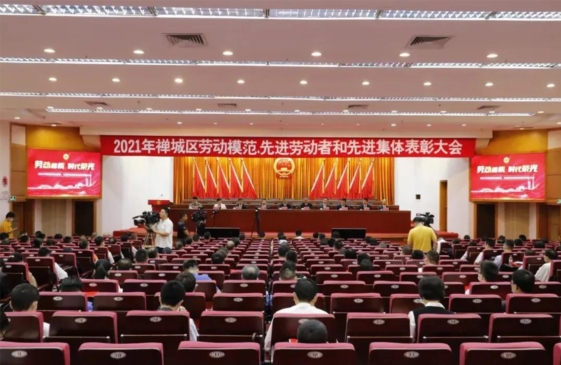 喜讯！新明珠工会获“2021年禅城区先进集体”，这位员工获“劳?！背坪?></div>
                        <div   id=