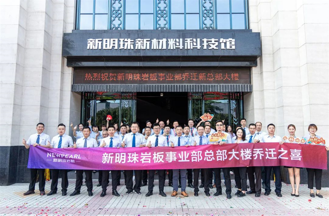喜讯！新明珠岩板正式乔迁新总部大楼