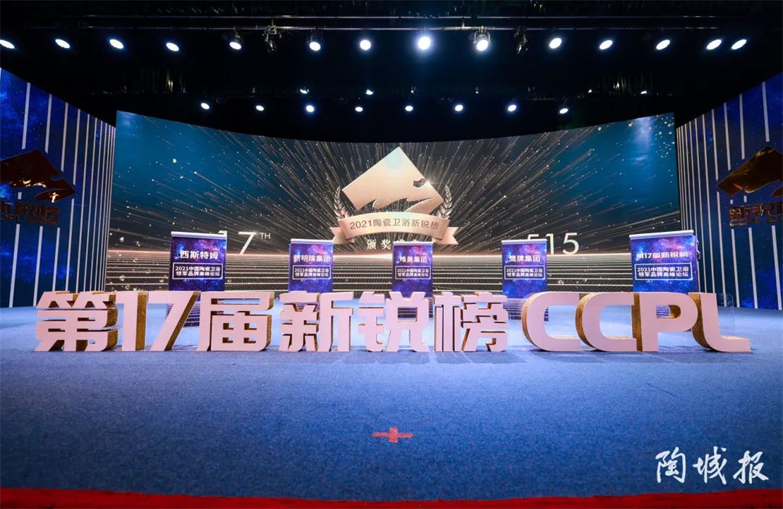 陶瓷行业“奥斯卡”评选结果出炉，新明珠斩获13项大奖成最大赢家！