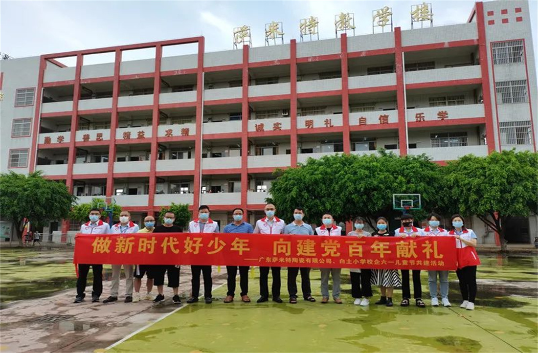 做新时代好少年?向党建百年献礼——2021年绿色建材基地校企儿童节共建活动