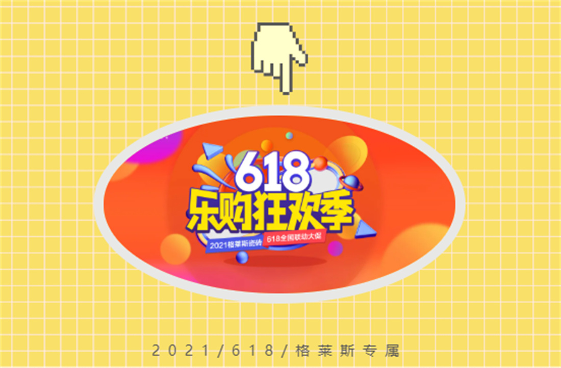 格莱斯618绝密攻略，先薅为敬！