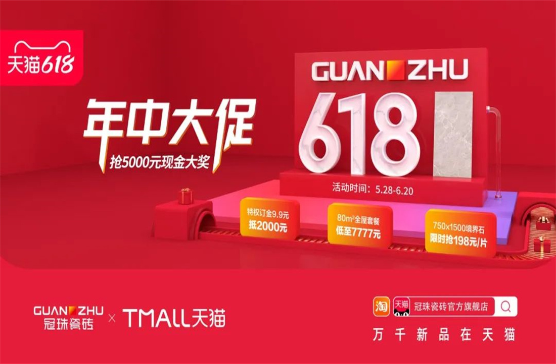 9.9元抵2000元！冠珠618年中大促邀您省“薪”购！