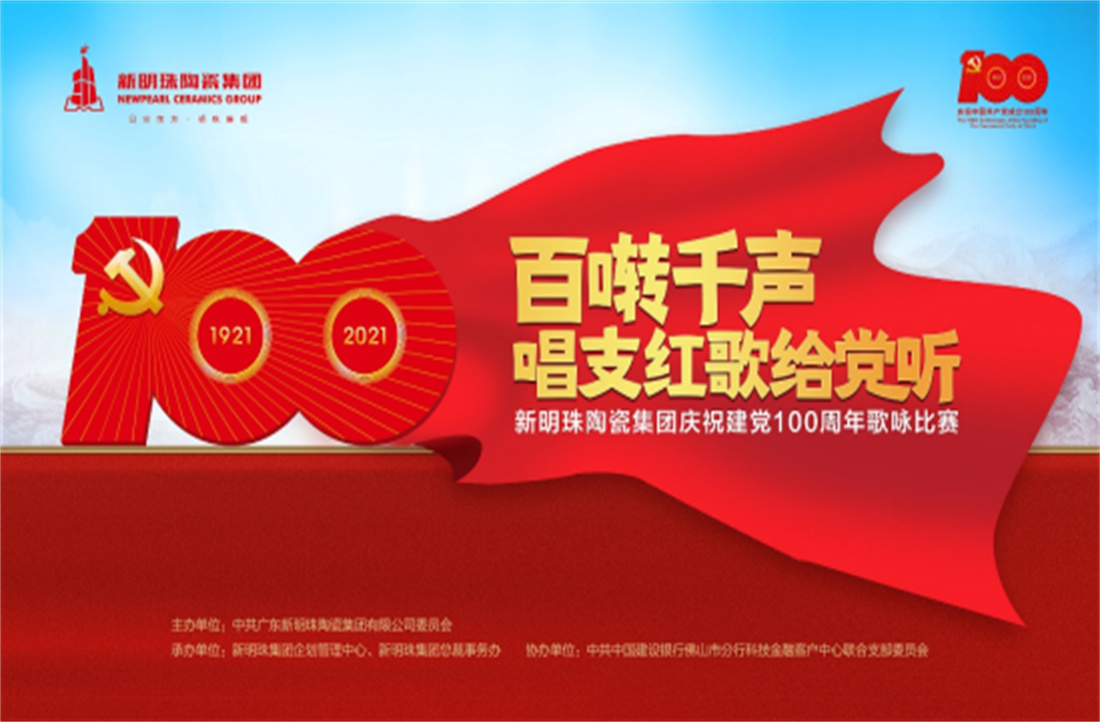燃！万人齐唱红色经典，新明珠“百啭千声，唱支红歌给党听”红歌赛隆重举办
