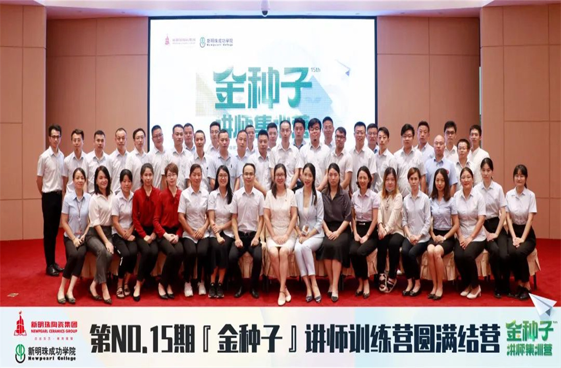 新明珠成功学院第15期【金种子】TTT讲师训练营圆满结营！
