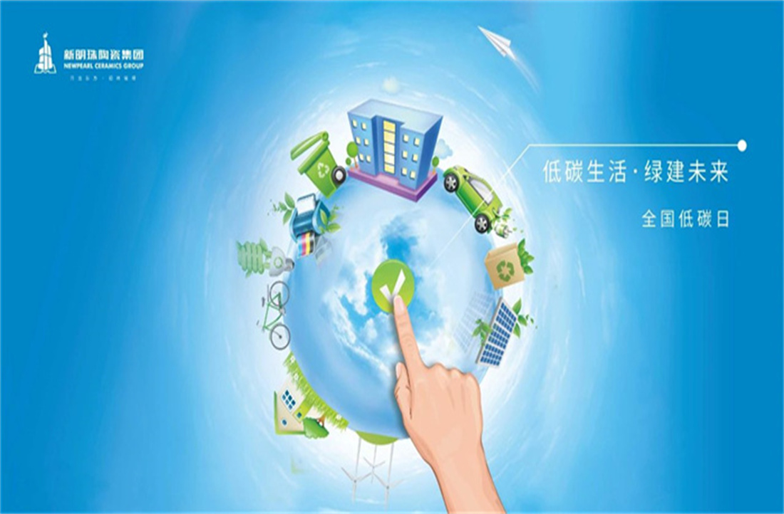 全国低碳日 | 做行业绿色智造先锋，新明珠积极拥抱“碳达峰、碳中和”