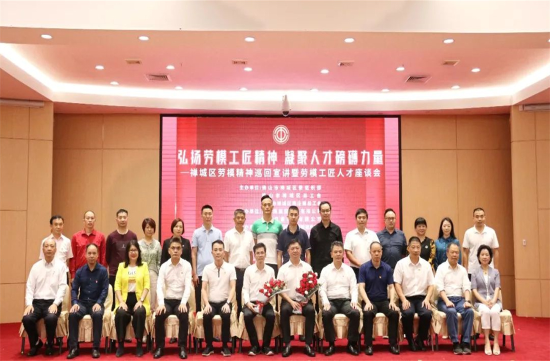 劳模精神进明珠，爱岗敬业创一流|禅城区劳模精神巡回宣讲会圆满举办