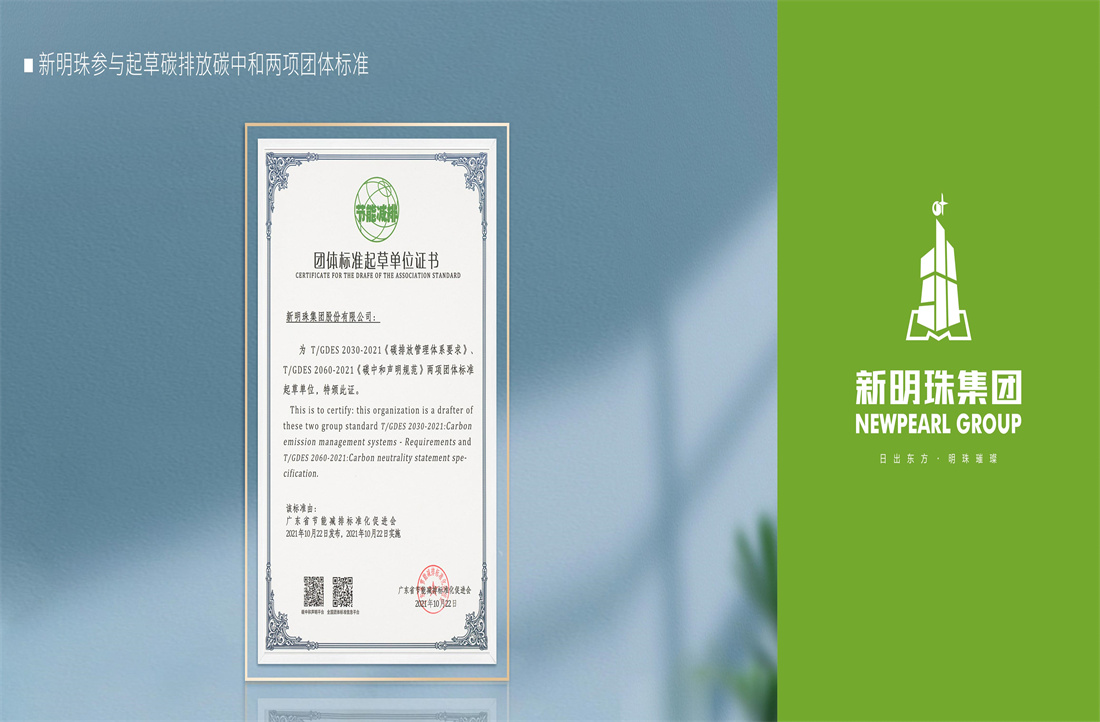 天蓝、地绿， 新明珠坚持不懈践行“双碳”新蓝图