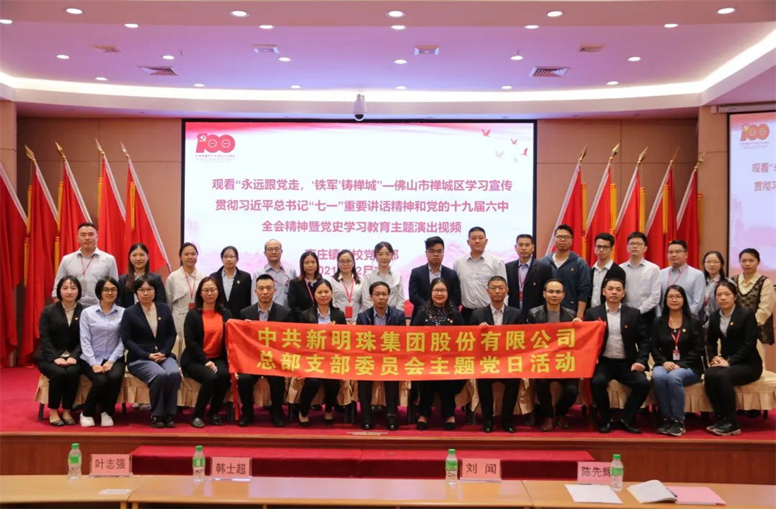 构筑家门口党校，新明珠集团助力建设党员学习阵地