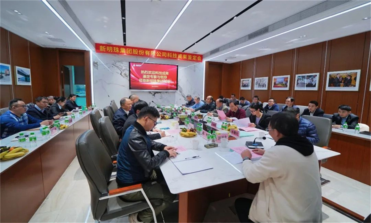 国际领先水平！新明珠集团3项科技成果成功通过鉴定