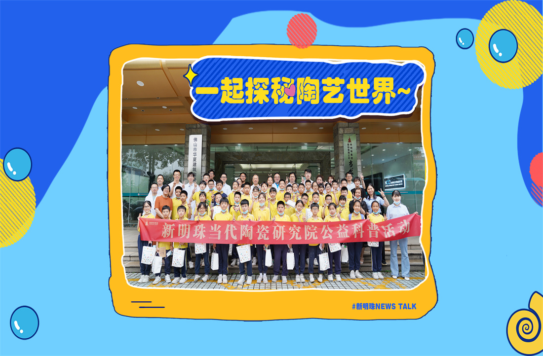 快乐六一 | 边玩边“涨姿势”，陶瓷科普还能这么学~