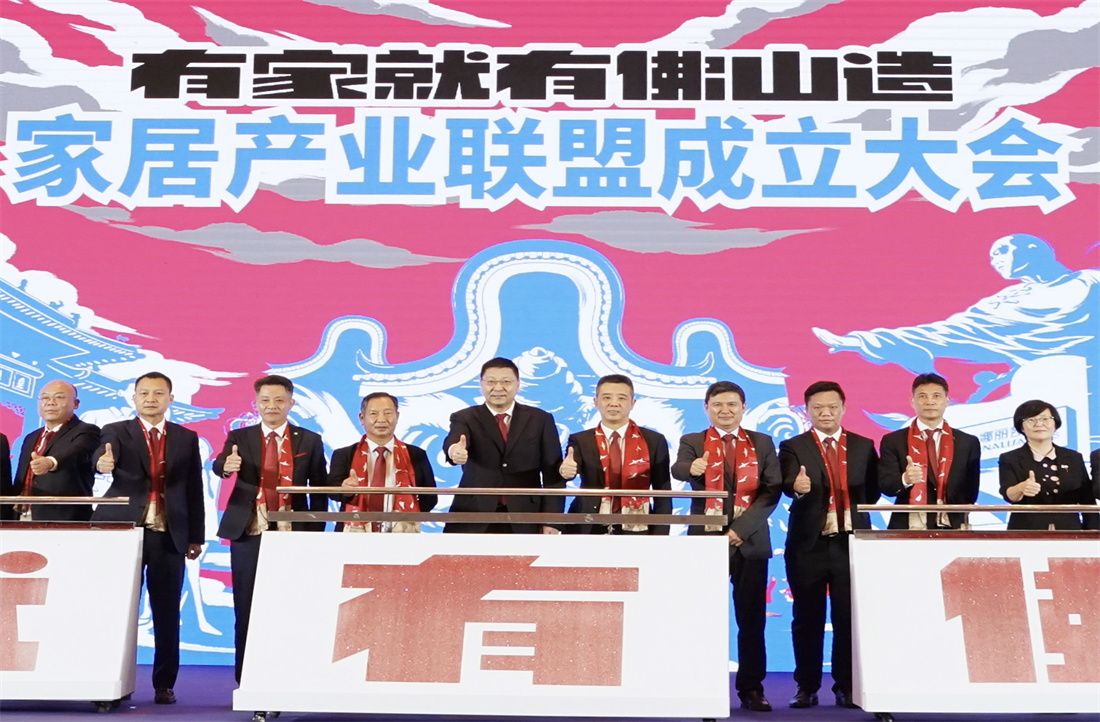 品质革命，新明珠集团助力“有家就有佛山造”产业IP打造