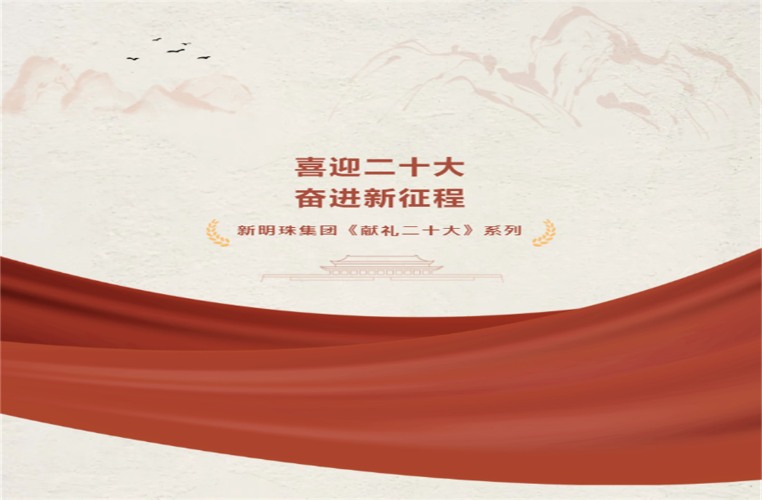 献礼二十大：推进生态优先、节约集约、绿色低碳发展