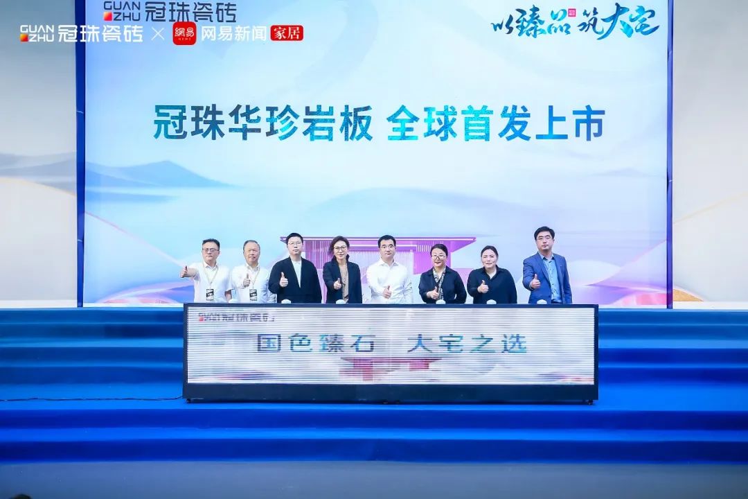 明珠匠心丨洞见大宅趋势，冠珠华珍岩板新品震撼发布