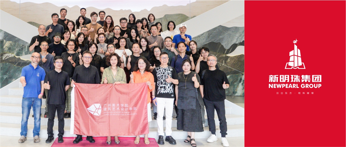 校企携手合作，促进产业创新！广州美术学院领导一行莅临新明珠集团考察指导