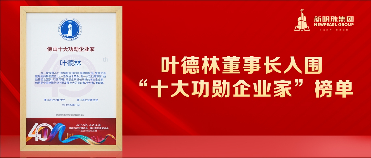 挺起中国制造脊梁！叶德林董事长入围“十大功勋企业家”榜单