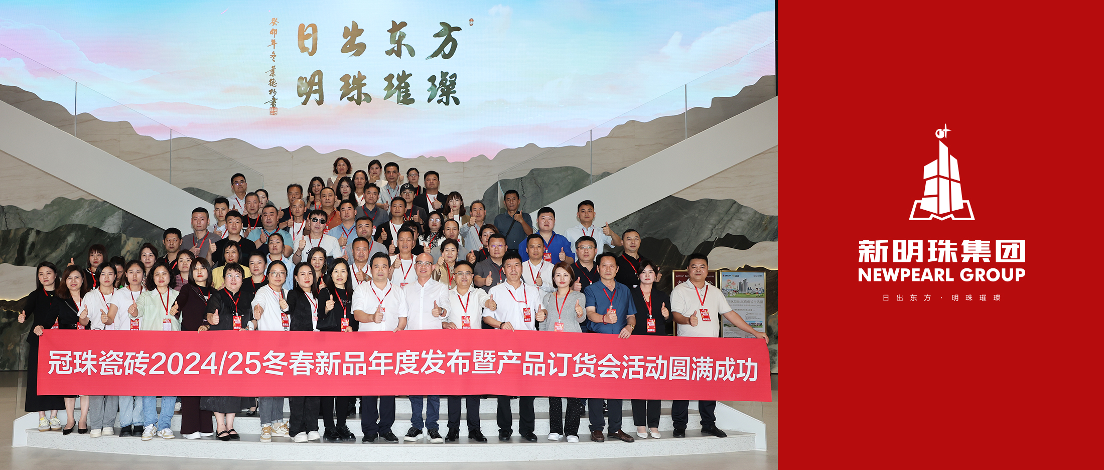 新品齐发，赢战市??！冠珠瓷砖2024/25冬春新品年度发布暨产品订货会圆满举行